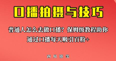 口播视频怎么制作