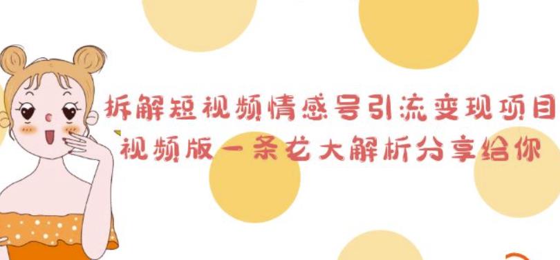 短视频情感号怎么做