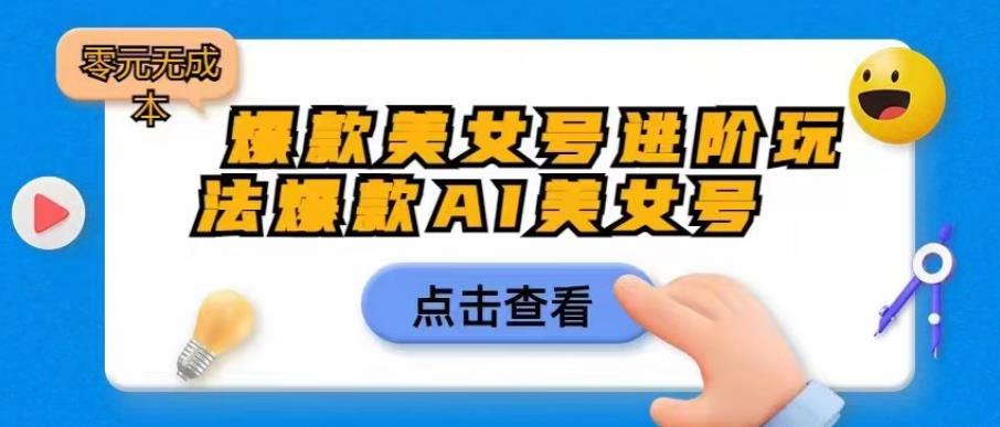 AI美女号