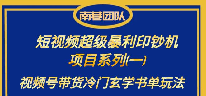 短视频超级暴利印钞机项目系列