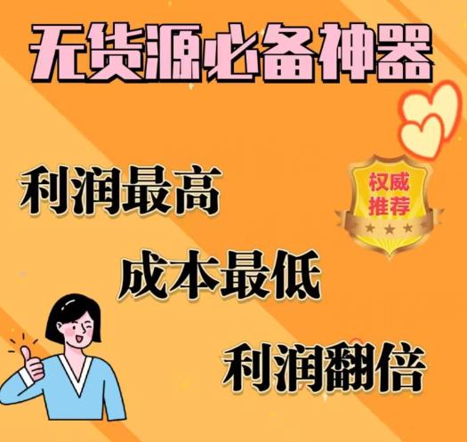 闲鱼无货源必备神器