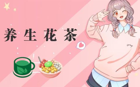 冷门暴利的最新副业项目，养生花茶！月入10w不是梦