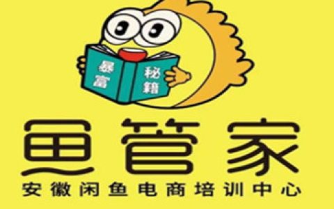 闲鱼怎么卖货，闲鱼开店，三天实操核心课程
