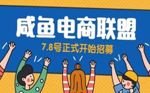 闲鱼怎么卖货教程，闲鱼精品课，教你打造日入500+闲鱼店铺