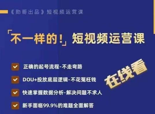 短视频运营课