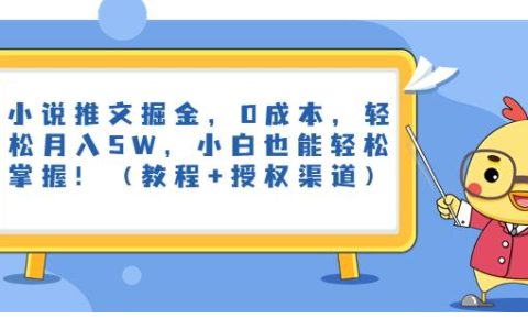 适合教师的25个副业，小说推文掘金，轻松月入5W