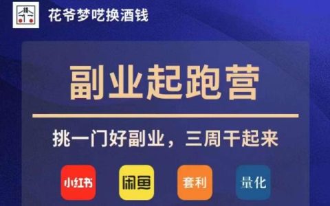 适合大学生的25个副业，挑一门好副业，三周干起来