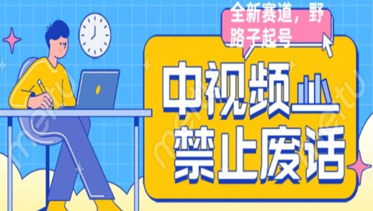 中视频怎么做