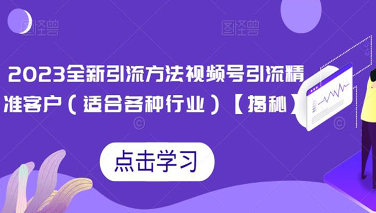 视频号引流怎么做