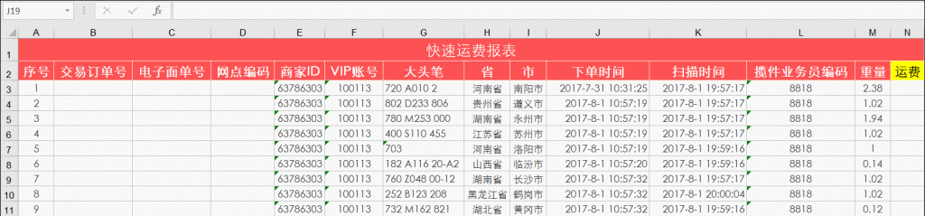 快递运费估算方法