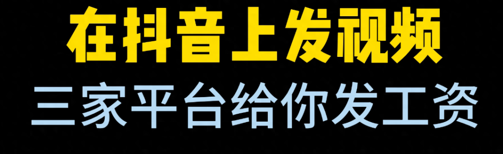 怎么拍抖音短视频赚钱