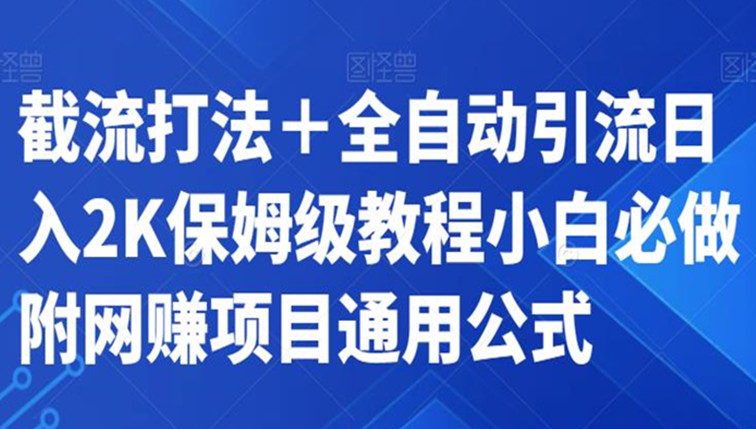截流打法