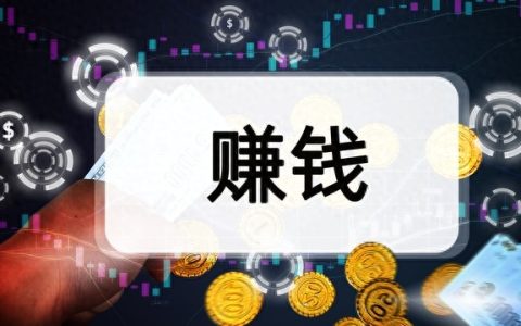 上网怎么赚钱最快的方法，五种实用的在线赚钱方法
