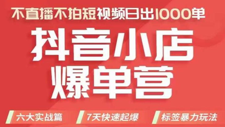 抖店商品卡运营班