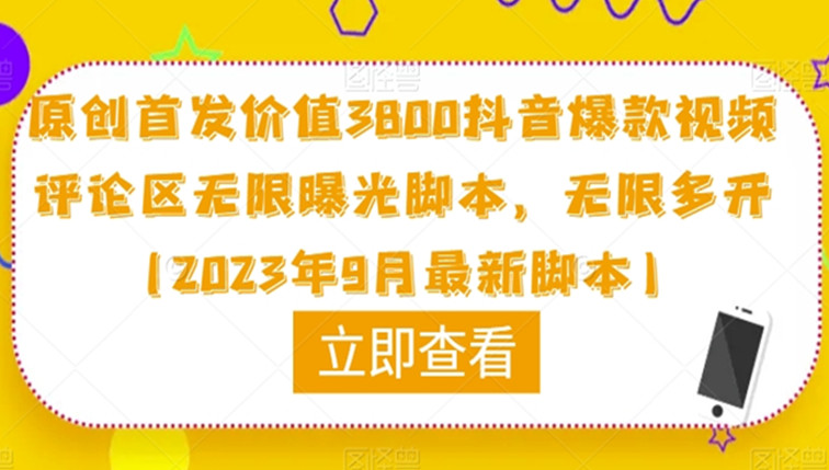抖音全自动暴力引流