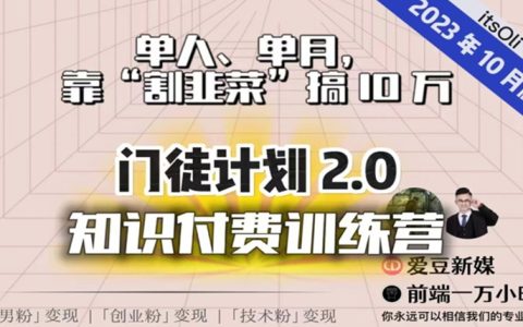 【钱不难赚】单人、单月，靠“割韭菜”搞10万，已不是秘密！