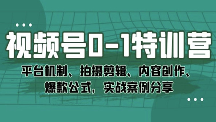 视频号
