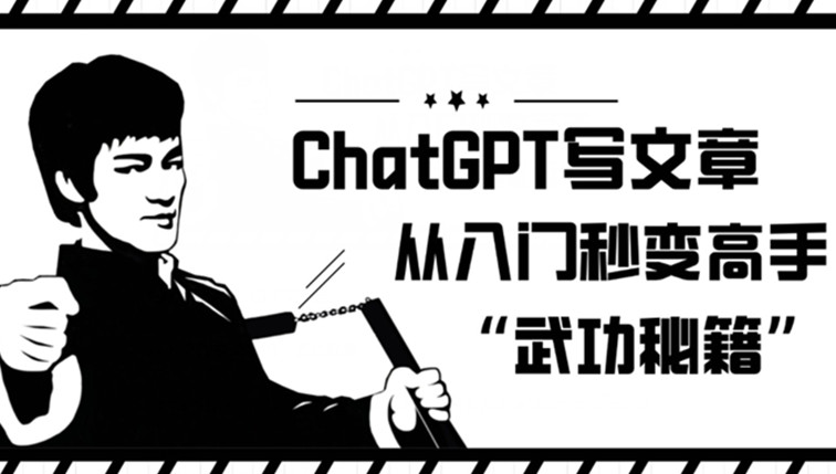 ChatGPT写文章