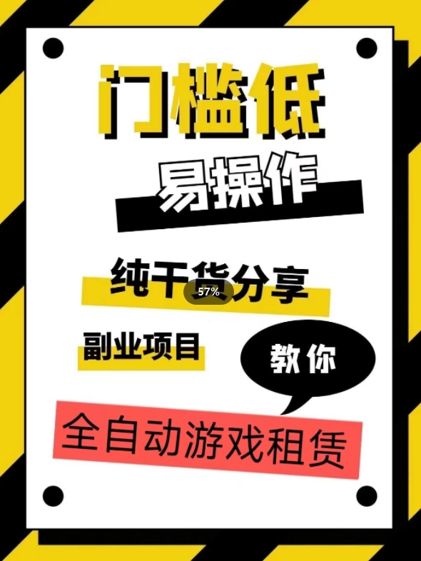 全自动游戏租赁