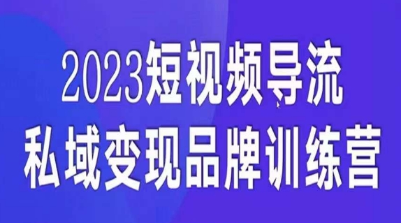 短视频导流