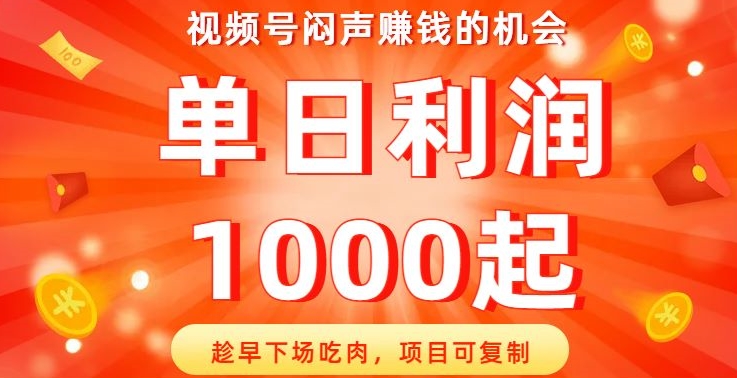 视频号闷声赚钱的机会
