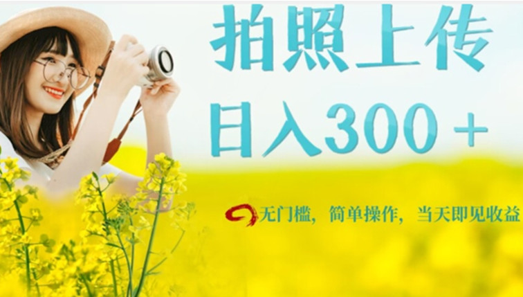 只需要拍照