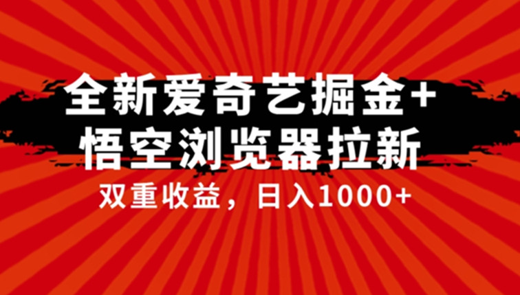 爱奇艺掘金