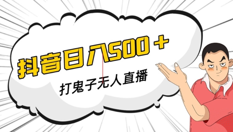 无人直播游戏搭建