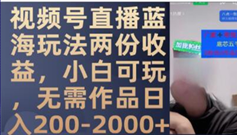 视频号直播
