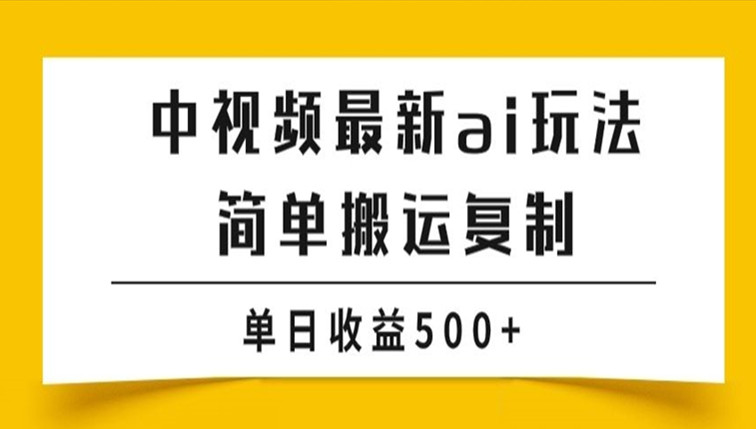 中视频计划最新掘金项目玩法