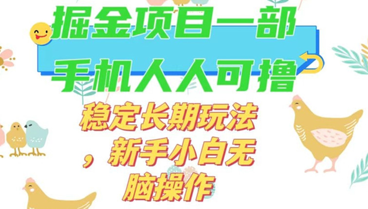 最新0撸小游戏掘金单机