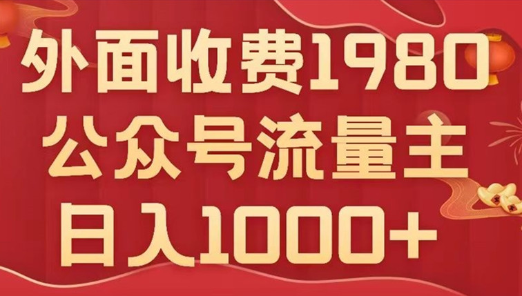 公众号流量主项目