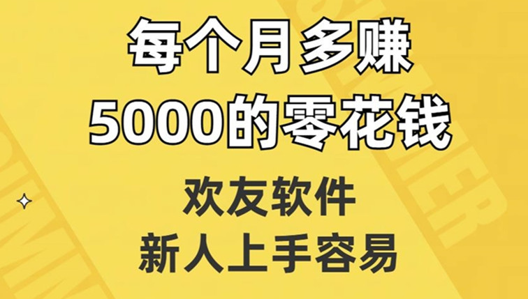 欢友软件