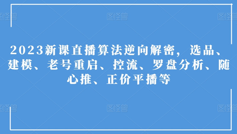 2023新课直播算法