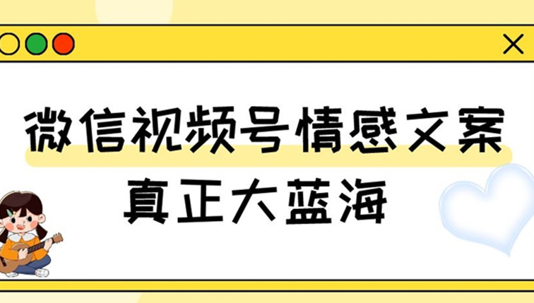 视频号情感文案