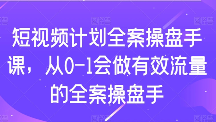 短视频计划