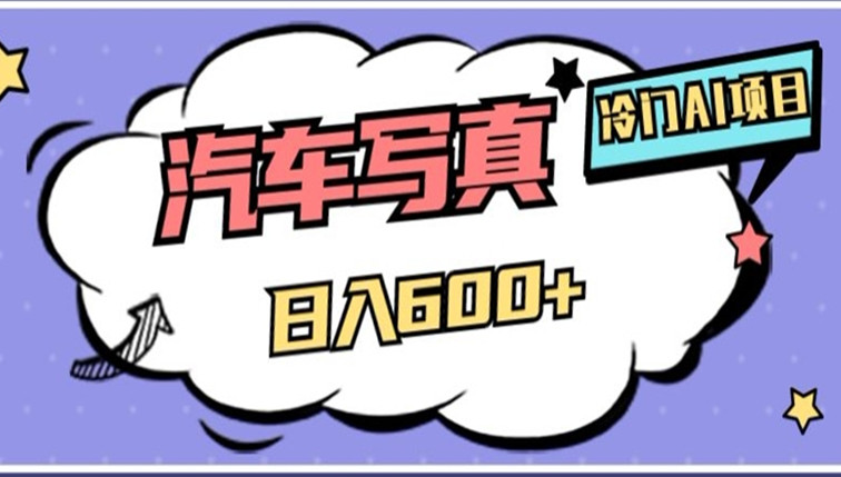 AI绘车汽车写真