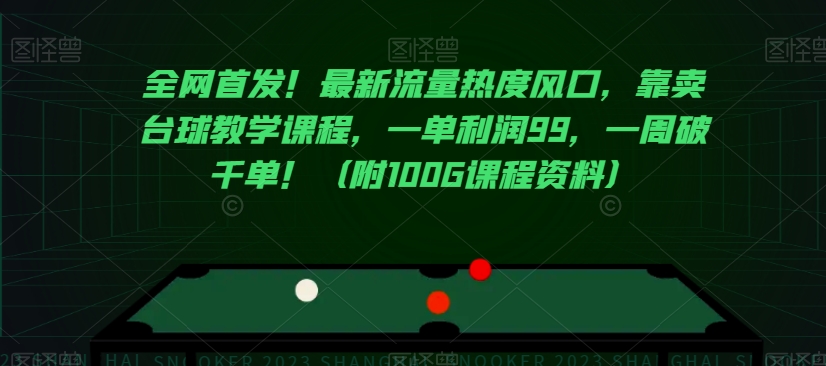 台球教学课程