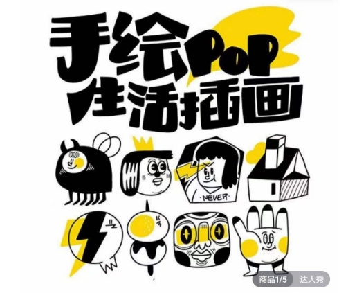 汤小元趣味实用手绘pop