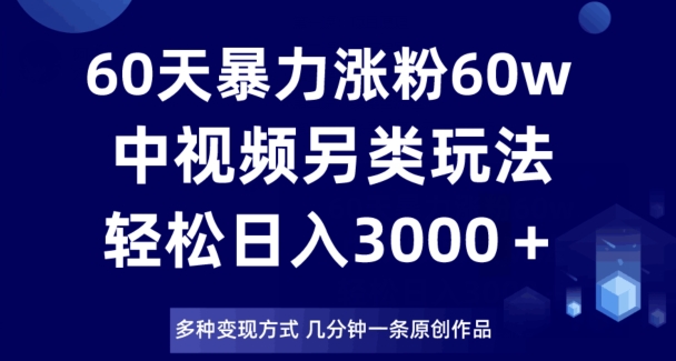 中视频另类玩法