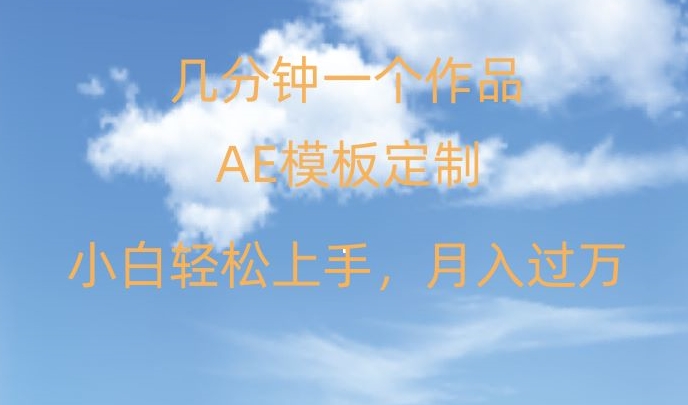 AE软件定制模板