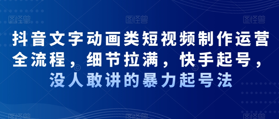 抖音文字动画类短视频制作