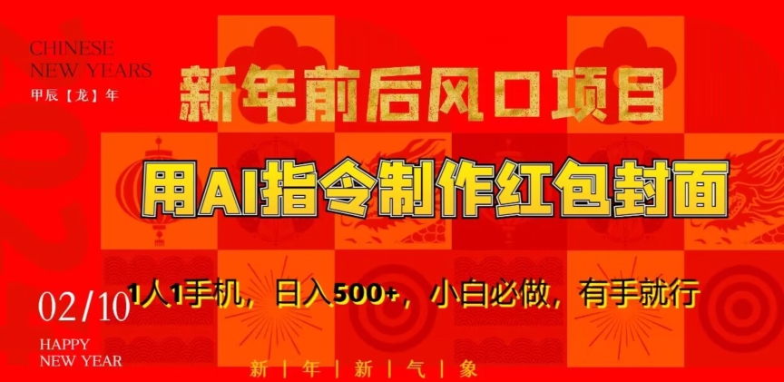 AI绘画指令制作红包封面