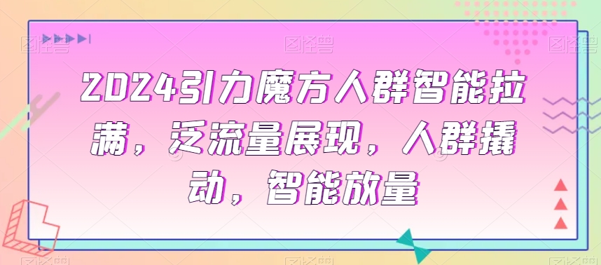 力魔方人群智能拉满
