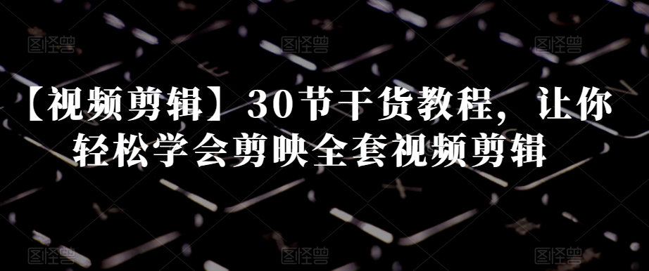 视频剪辑