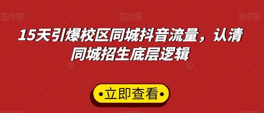 同城抖音流量