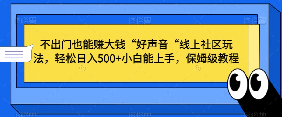 线上社区玩法教程