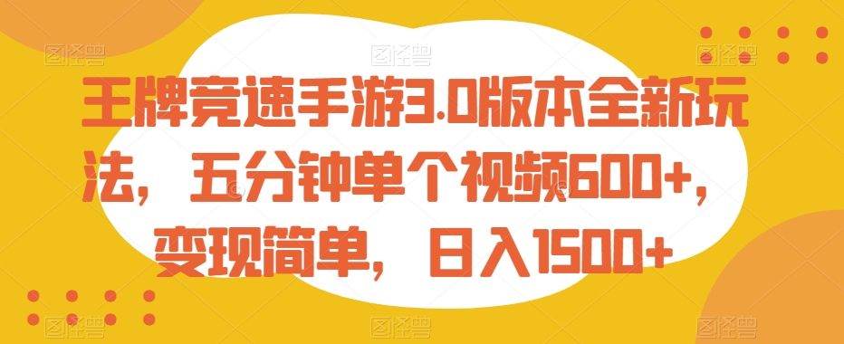 王牌竞速手游