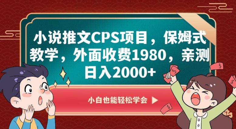 小说推文CPS项目
