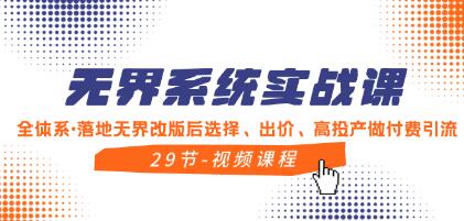 万象台无界系统实战课